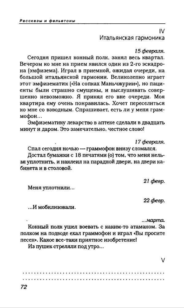 Михаил Булгаков - Булгаков Михаил - Страница № 76