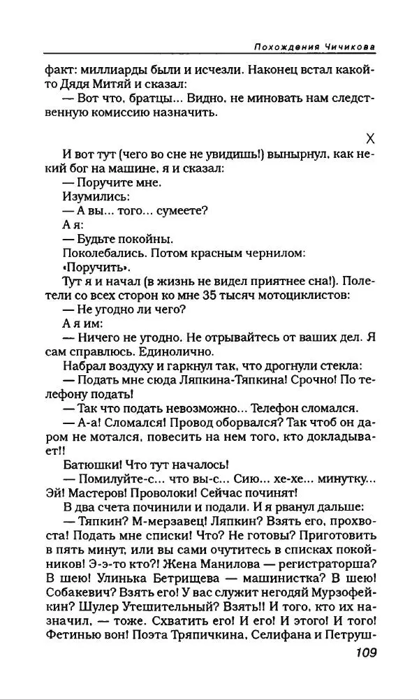 Михаил Булгаков - Булгаков Михаил - Страница № 113