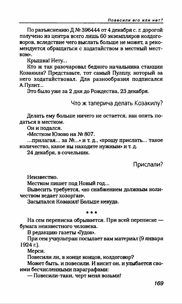Михаил Булгаков - Булгаков Михаил - Страница № 189