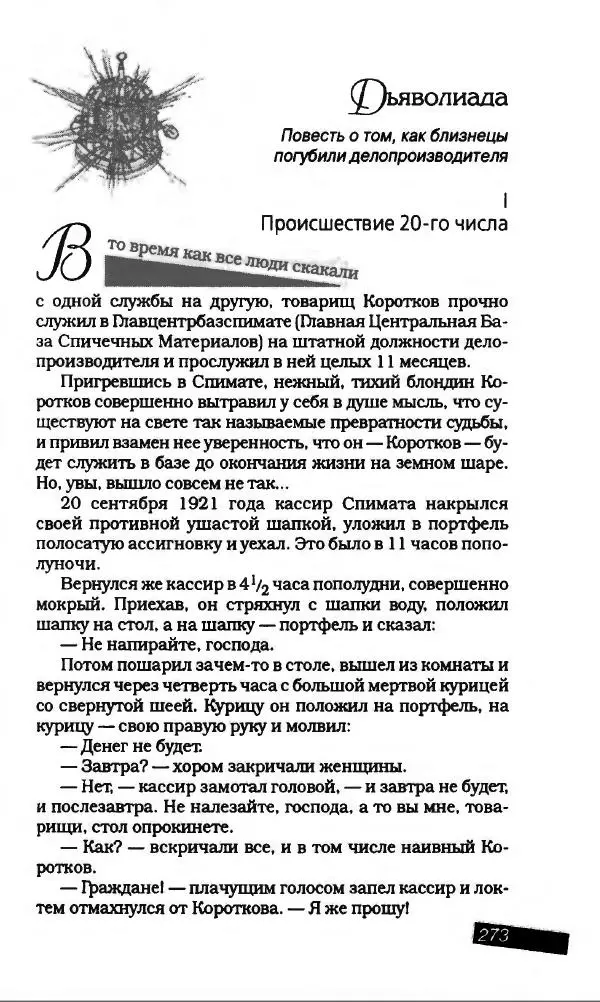 Михаил Булгаков - Булгаков Михаил - Страница № 293