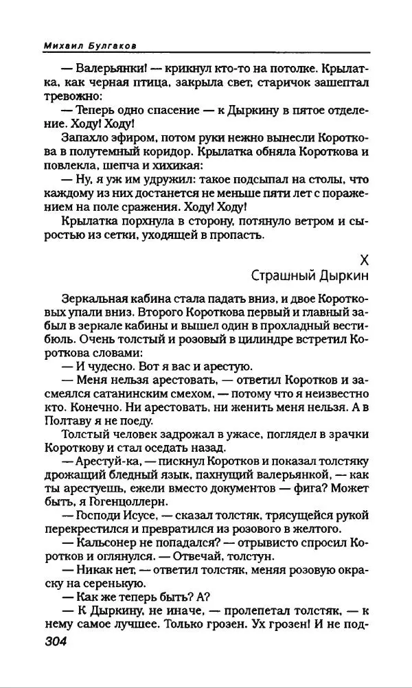 Михаил Булгаков - Булгаков Михаил - Страница № 324