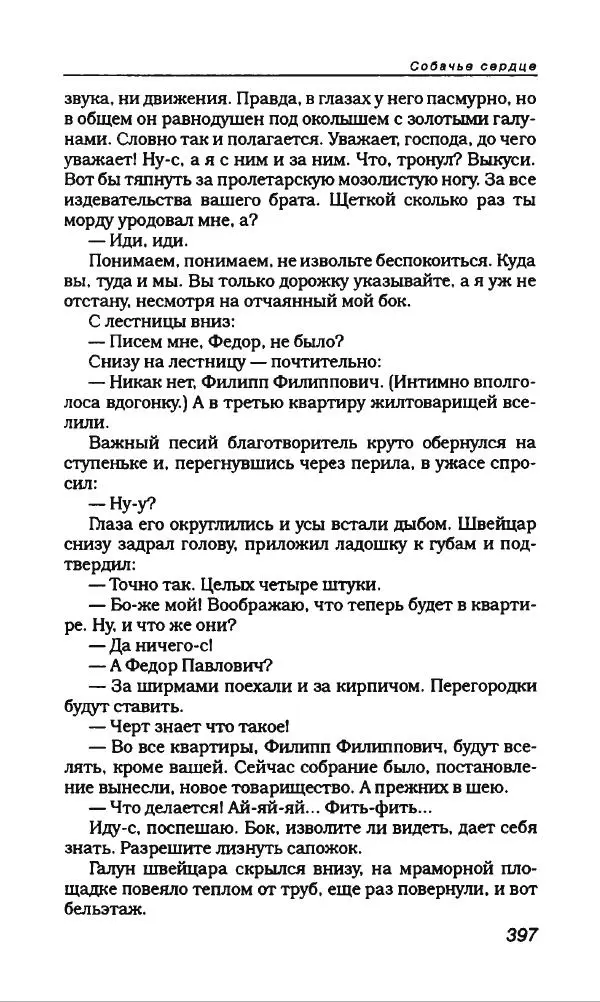 Михаил Булгаков - Булгаков Михаил - Страница № 425