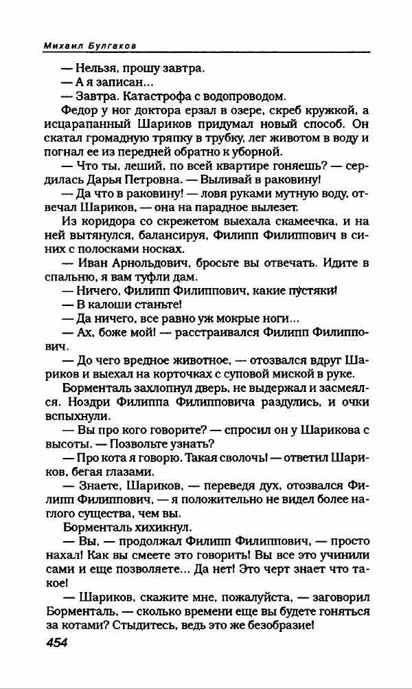 Михаил Булгаков - Булгаков Михаил - Страница № 482