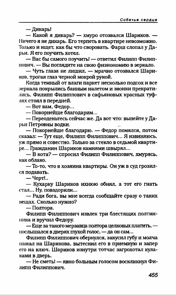 Михаил Булгаков - Булгаков Михаил - Страница № 483