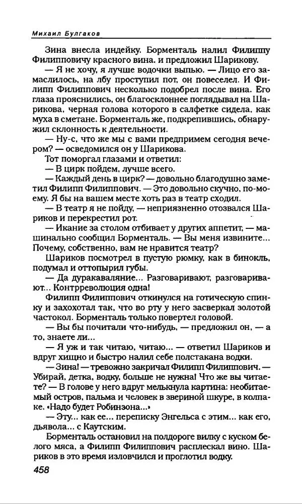 Михаил Булгаков - Булгаков Михаил - Страница № 486