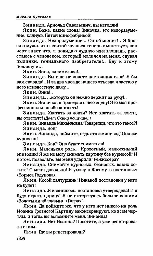 Михаил Булгаков - Булгаков Михаил - Страница № 534