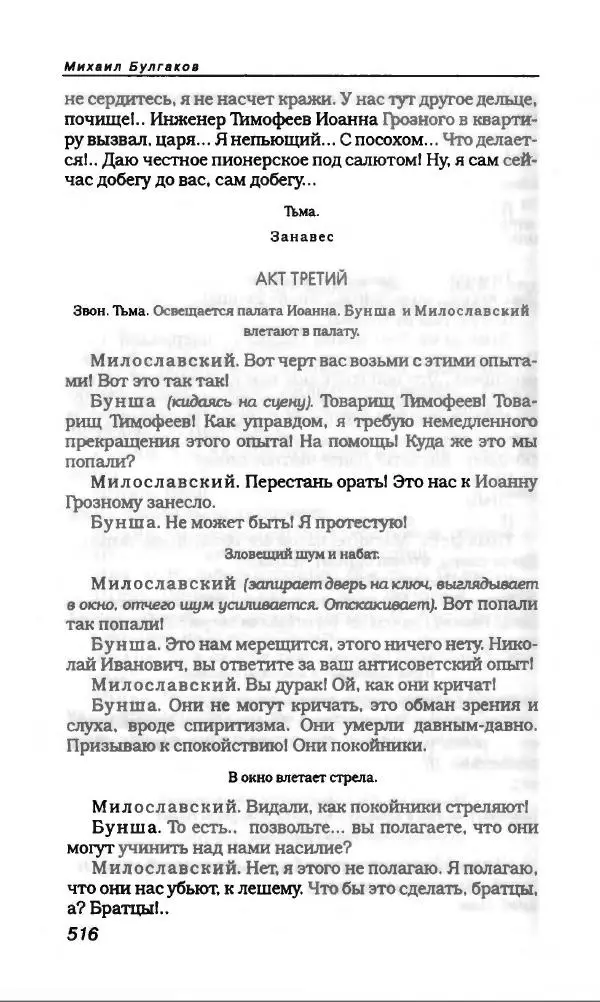 Михаил Булгаков - Булгаков Михаил - Страница № 544