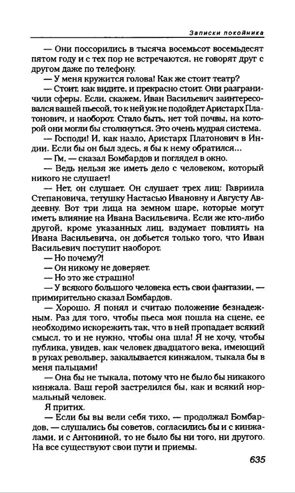 Михаил Булгаков - Булгаков Михаил - Страница № 679