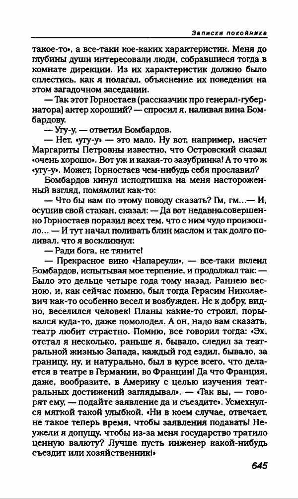 Михаил Булгаков - Булгаков Михаил - Страница № 689