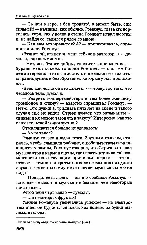 Михаил Булгаков - Булгаков Михаил - Страница № 710