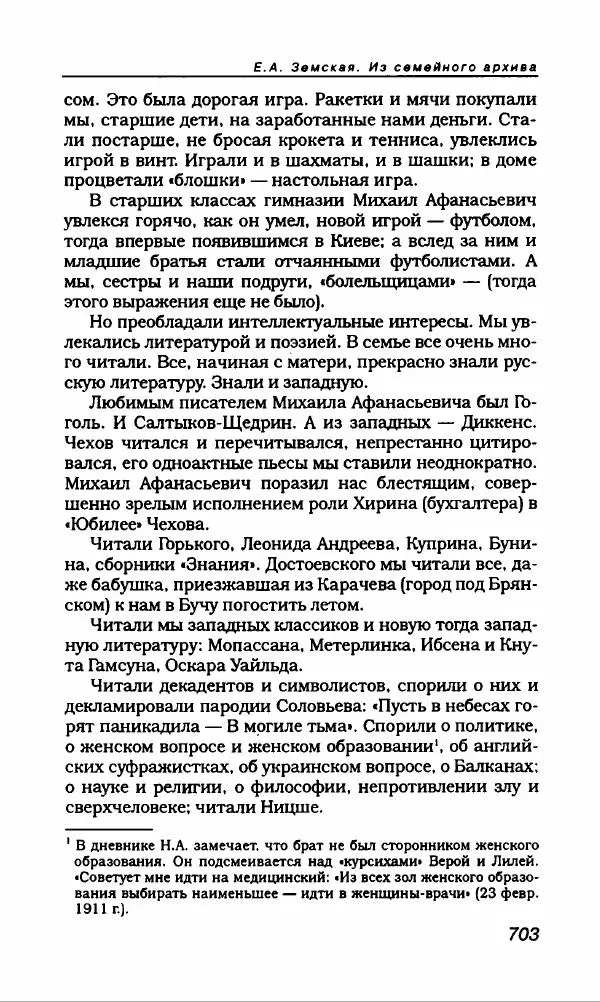 Михаил Булгаков - Булгаков Михаил - Страница № 747