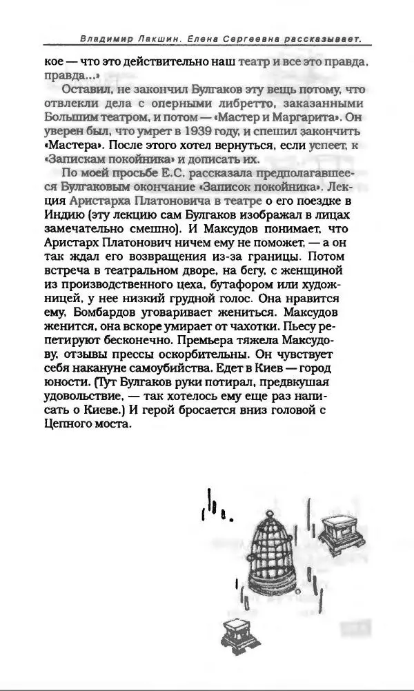 Михаил Булгаков - Булгаков Михаил - Страница № 759