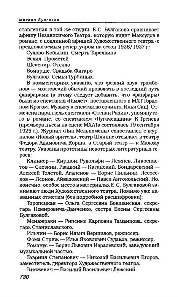 Михаил Булгаков - Булгаков Михаил - Страница № 774