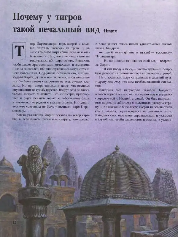 Бернар Брие - Мифы и легенды. Дикие кошки - Страница № 14