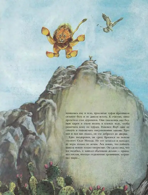 Бернар Брие - Мифы и легенды. Дикие кошки - Страница № 31