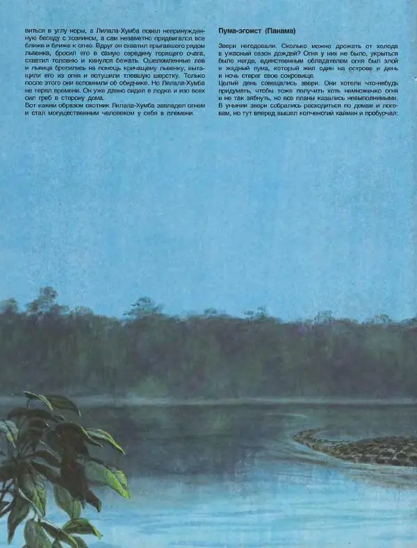 Бернар Брие - Мифы и легенды. Дикие кошки - Страница № 36