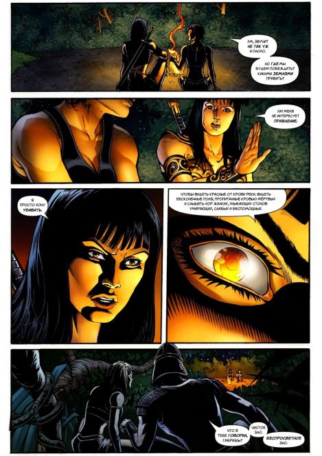 Тёмная Зена. Выпуск 2 (  Комиксы про Зену - Королеву Воинов) Иллюстрация 18