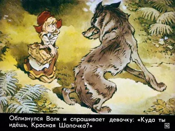 Шарль Перро - Красная Шапочка - Страница № 10