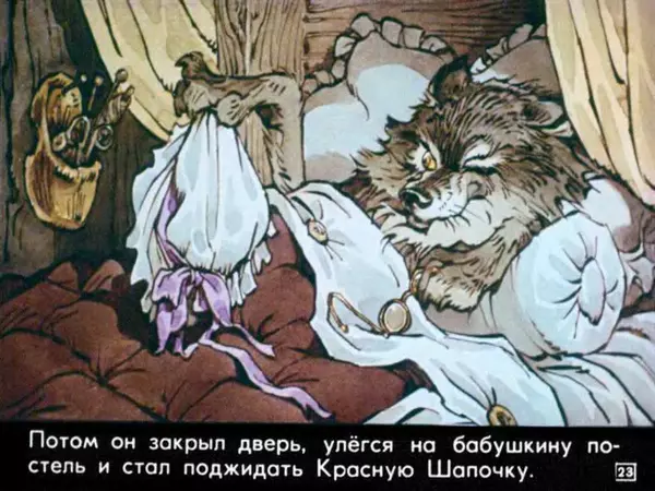 Шарль Перро - Красная Шапочка - Страница № 23