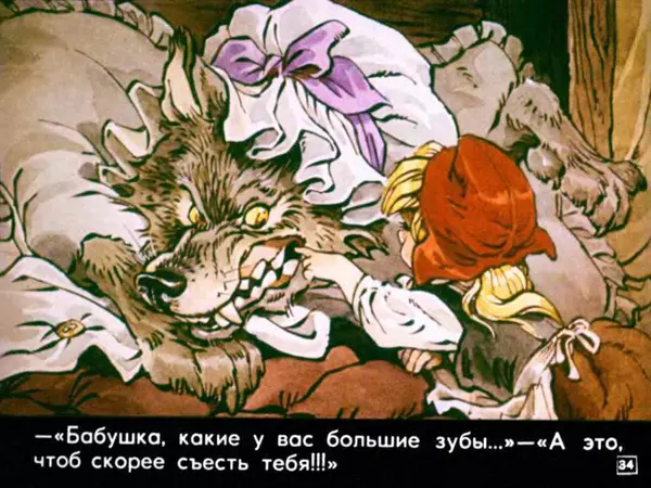 Шарль Перро - Красная Шапочка - Страница № 34