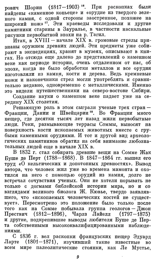 Александр Формозов - Начало изучения каменного века в России: Первые книги - Страница № 10