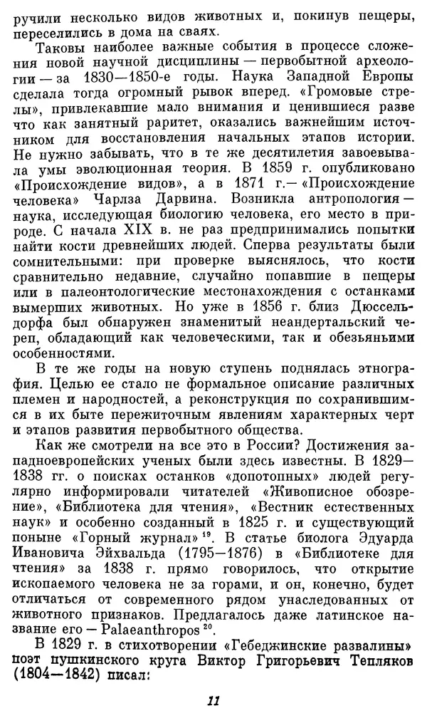 Александр Формозов - Начало изучения каменного века в России: Первые книги - Страница № 12