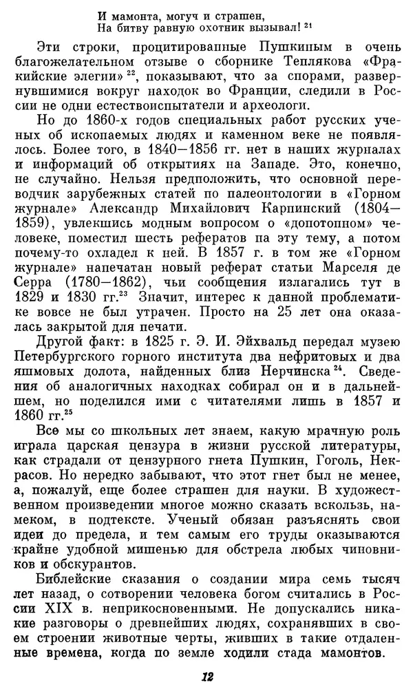Александр Формозов - Начало изучения каменного века в России: Первые книги - Страница № 13