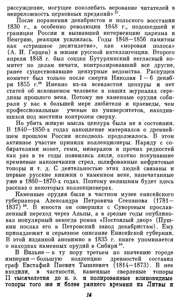 Александр Формозов - Начало изучения каменного века в России: Первые книги - Страница № 15