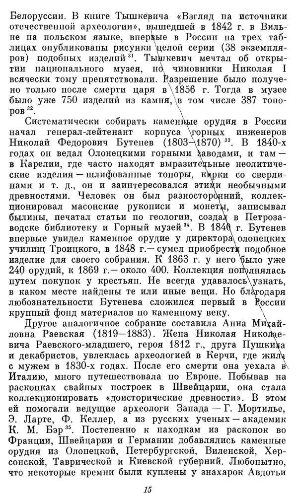 Александр Формозов - Начало изучения каменного века в России: Первые книги - Страница № 16