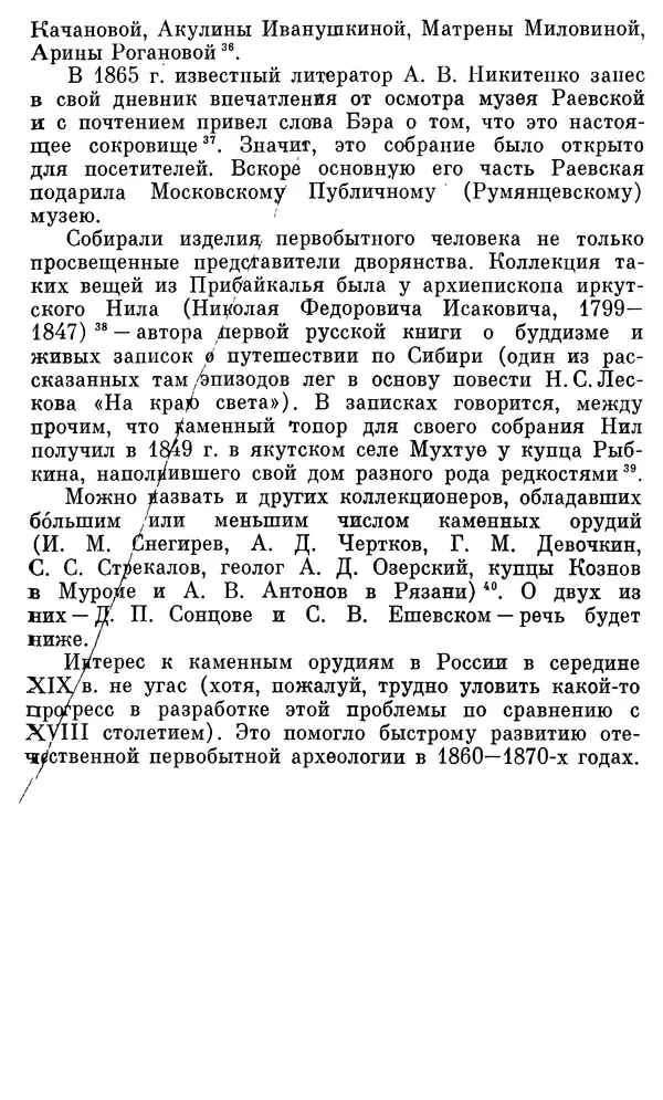 Александр Формозов - Начало изучения каменного века в России: Первые книги - Страница № 17
