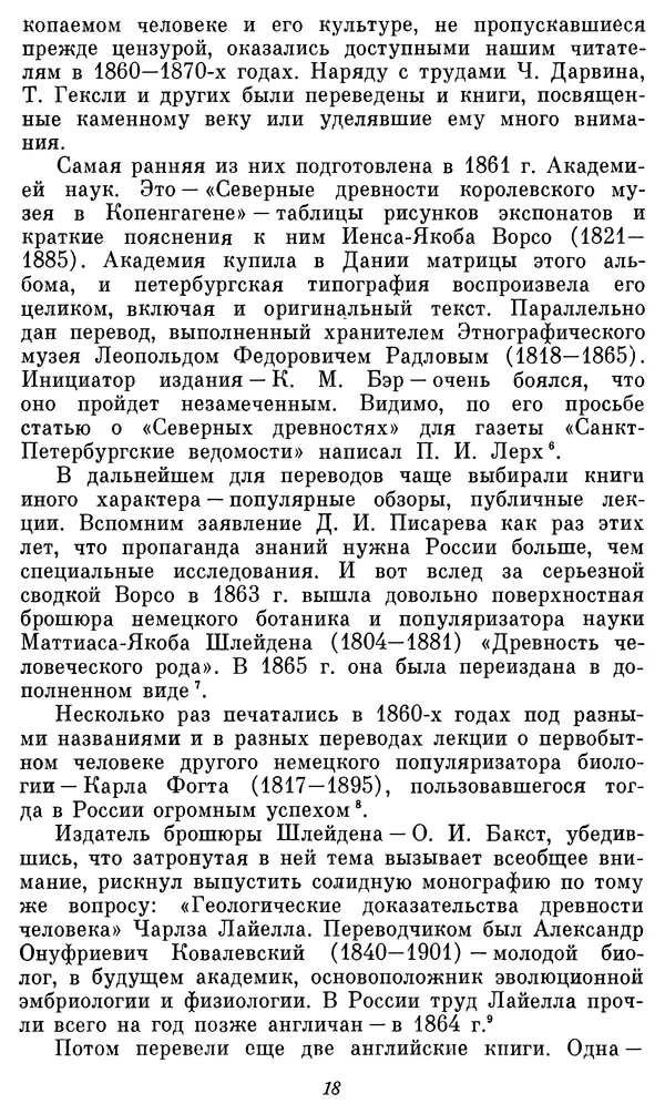 Александр Формозов - Начало изучения каменного века в России: Первые книги - Страница № 19