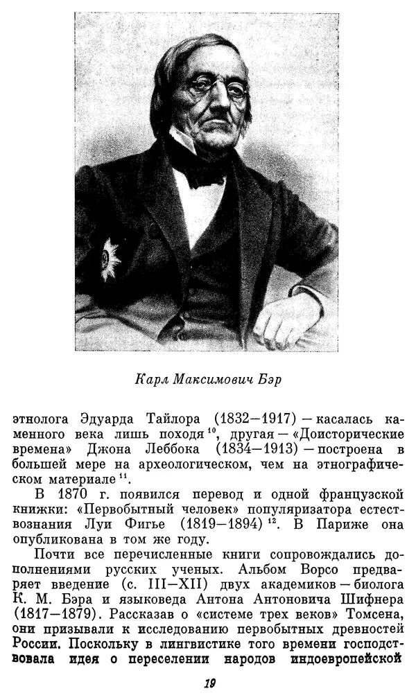 Александр Формозов - Начало изучения каменного века в России: Первые книги - Страница № 20