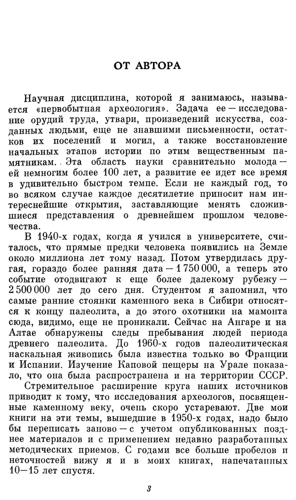 Александр Формозов - Начало изучения каменного века в России: Первые книги - Страница № 4