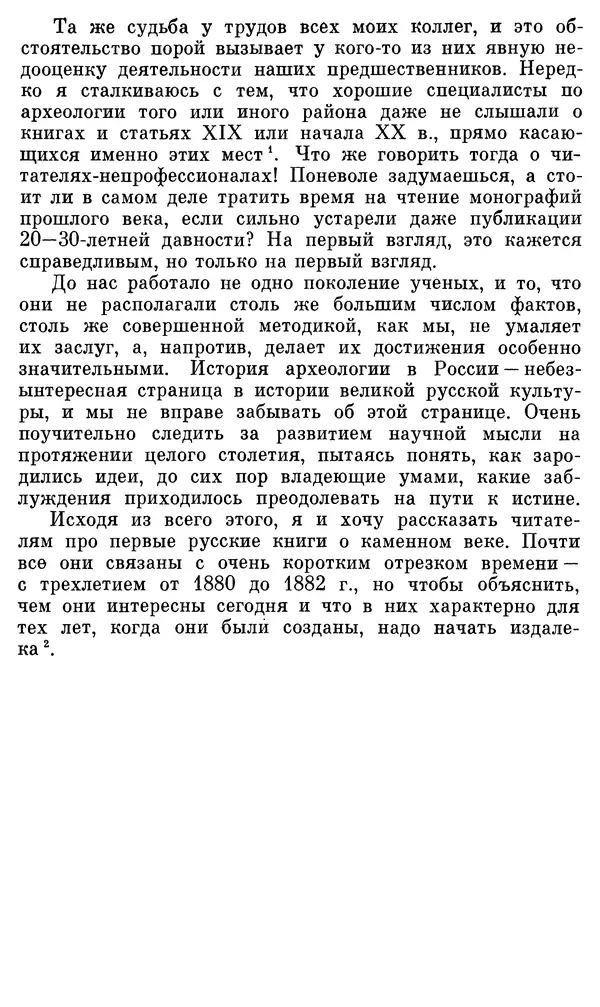 Александр Формозов - Начало изучения каменного века в России: Первые книги - Страница № 5