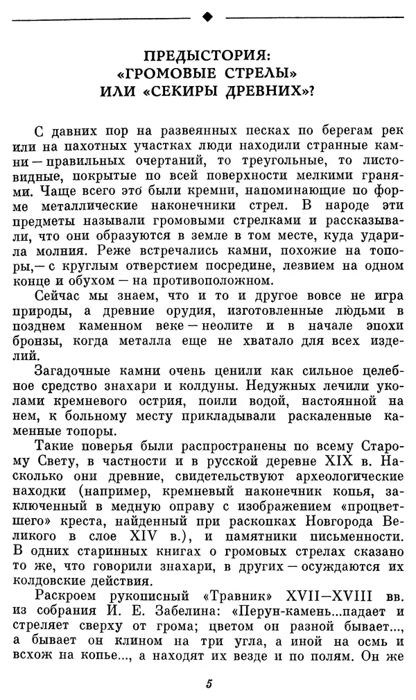 Александр Формозов - Начало изучения каменного века в России: Первые книги - Страница № 6