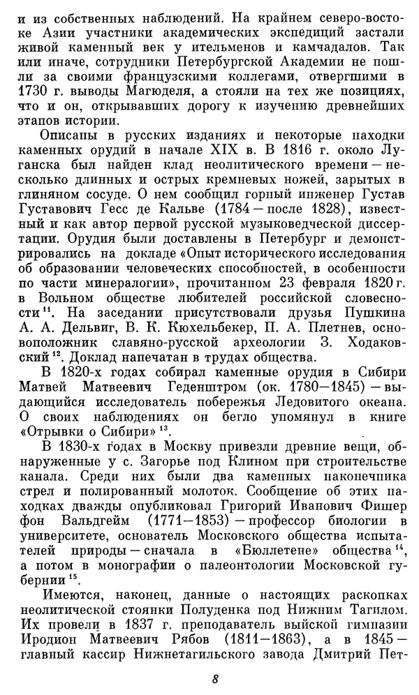 Александр Формозов - Начало изучения каменного века в России: Первые книги - Страница № 9
