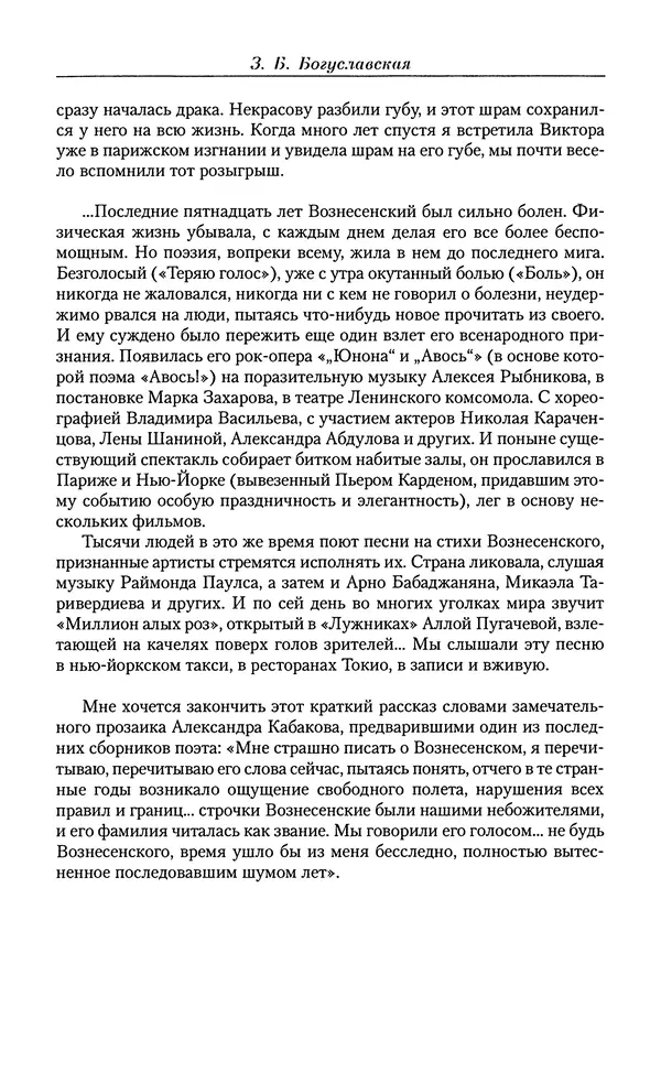 Андрей Вознесенский - Малое собрание сочинений - Страница № 11