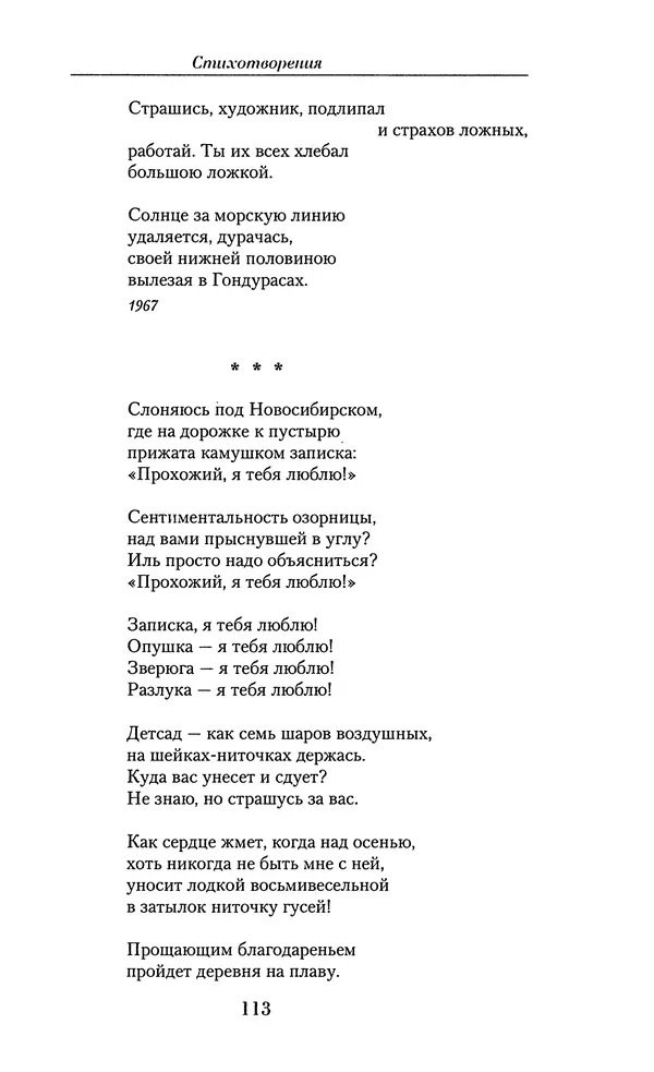 Андрей Вознесенский - Малое собрание сочинений - Страница № 114