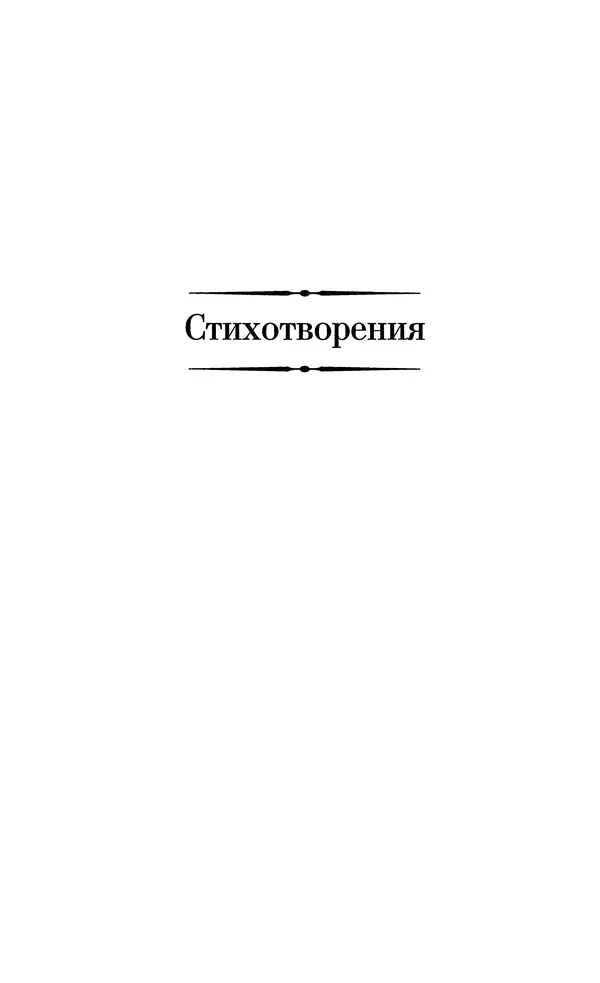 Андрей Вознесенский - Малое собрание сочинений - Страница № 12