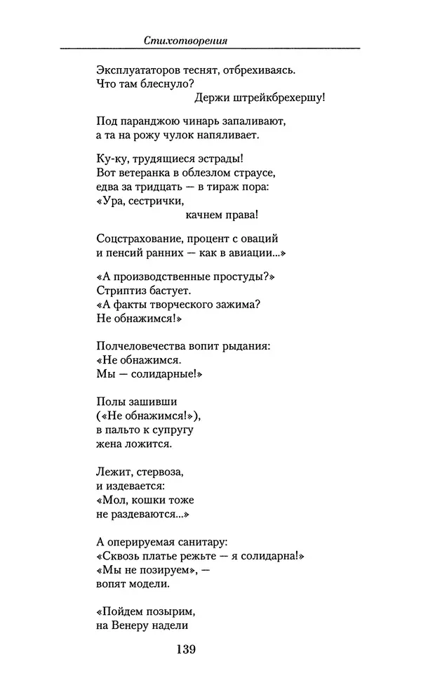 Андрей Вознесенский - Малое собрание сочинений - Страница № 140