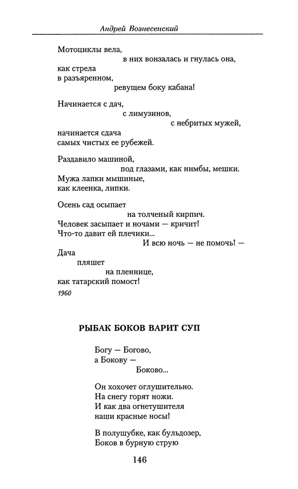 Андрей Вознесенский - Малое собрание сочинений - Страница № 147