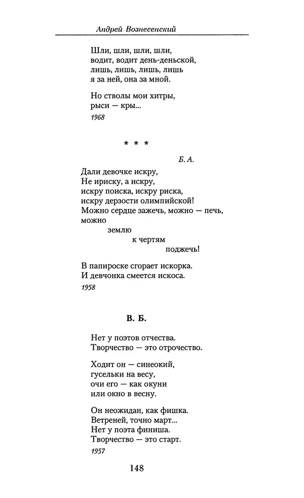 Андрей Вознесенский - Малое собрание сочинений - Страница № 149