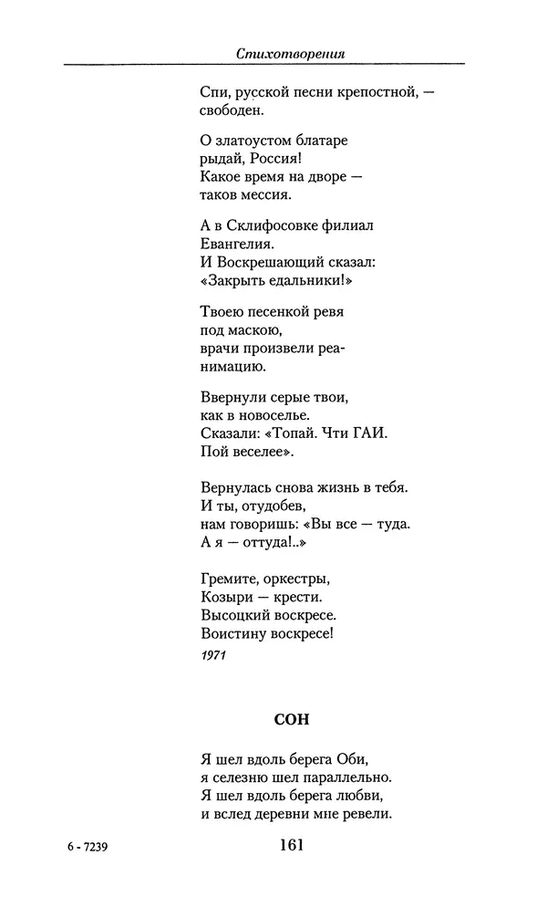 Андрей Вознесенский - Малое собрание сочинений - Страница № 162