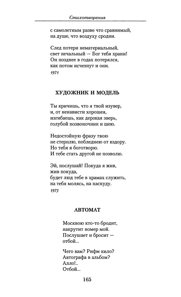 Андрей Вознесенский - Малое собрание сочинений - Страница № 166