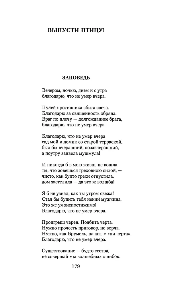 Андрей Вознесенский - Малое собрание сочинений - Страница № 180