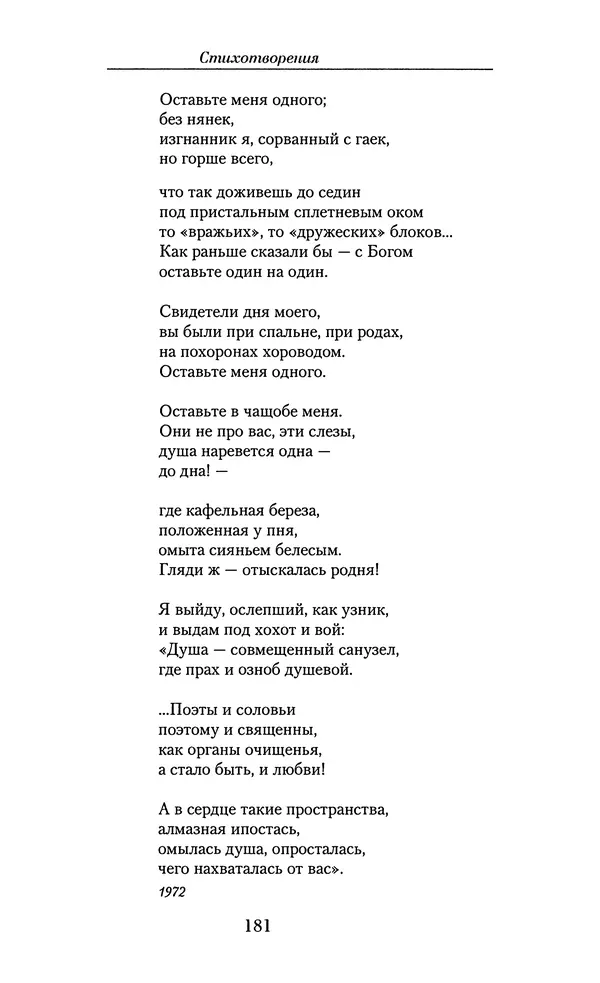 Андрей Вознесенский - Малое собрание сочинений - Страница № 182