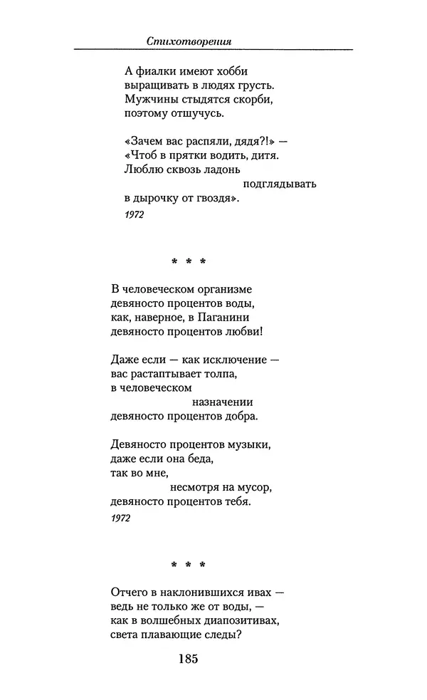 Андрей Вознесенский - Малое собрание сочинений - Страница № 186