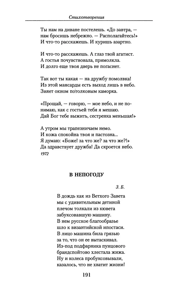 Андрей Вознесенский - Малое собрание сочинений - Страница № 192