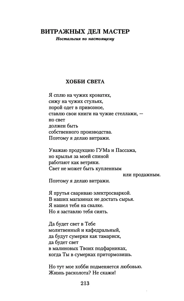 Андрей Вознесенский - Малое собрание сочинений - Страница № 214
