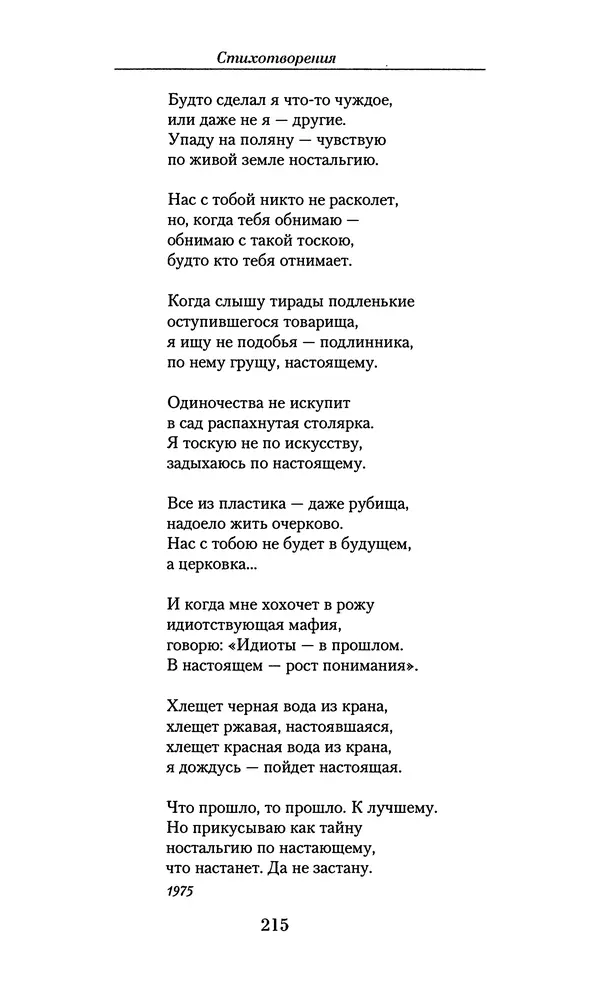 Андрей Вознесенский - Малое собрание сочинений - Страница № 216